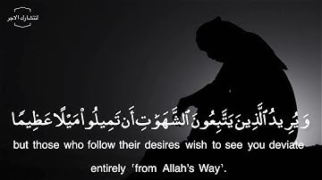 والله يريد ان يتوب عليكم _ القارئ خالد الجليل 🥰♥️