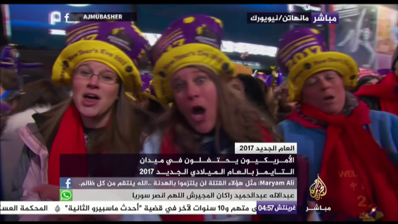 احتفالات  في أمريكا مع بدء العام الجديد 2017