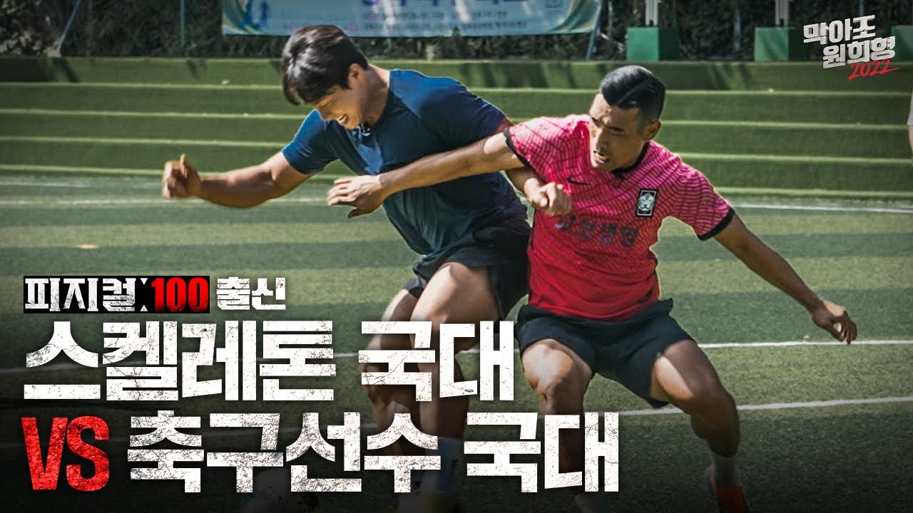 미친 피지컬로 조원희 날려버리는 스켈레톤 국대 윤성빈 ㄷㄷ…