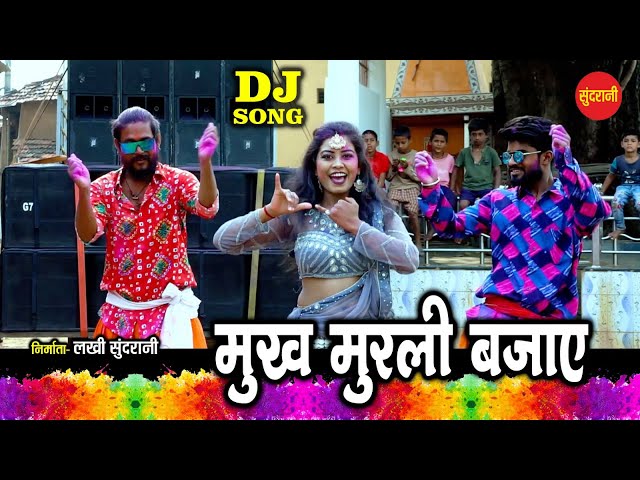 एक खुबसूरत लड़की ने  MUKH MURLI BAJAYE - मुख मुरली बजाये  DJ सांग में किया डांस Holi Special 2024 class=