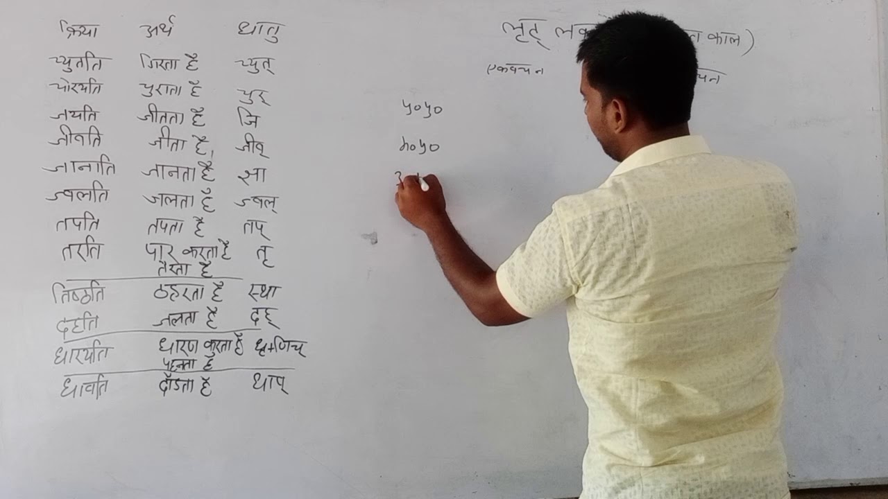 State Board Sanskrit L 5 By Sonu Sir YouTube