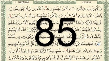 القرآن الكريم - الصفحة 85 أيمن سويد