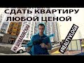 Сдать квартиру в ЖК Шуваловский 2018 | работа риелтора | #realtyvlog | Как сдать квартиру