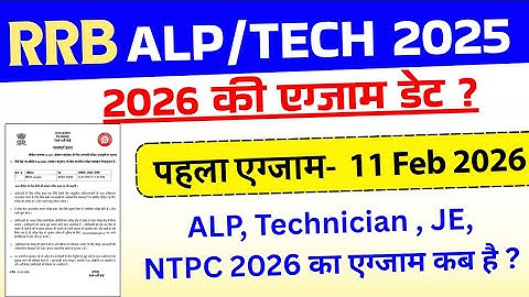 RRB ALP ,Technician & JE Exam Date 2026 | RRB ALP & Technician 2025 Exam Date