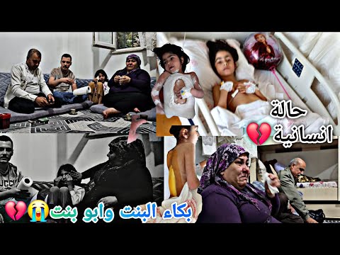 بنت صغيرة عم تبكي حالة انسانية انقطع قلبنا عليها بتمنى تساعدوها
