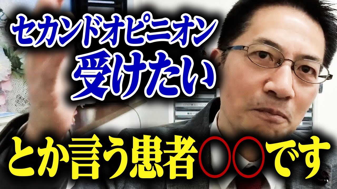 本音】セカンドオピニオン受けたいとかいう人 〇〇です 質問箱