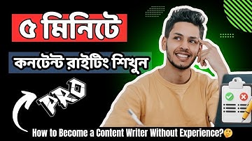 সম্পূর্ণ নতুনদের জন্য সেরা Content Writing টেকনিক! || Content Writing Bangla Tutorial