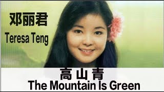 (ENG SUB) 'The Mountain Is Green' / 'Alishan Girl' by Asian Diva -Teresa Teng - 邓丽君《高山青/阿里山姑娘》(1977)