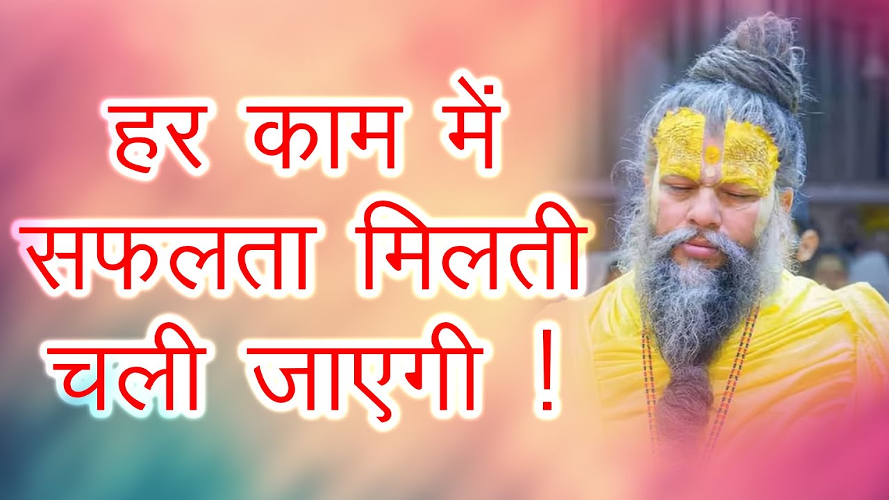 Har Kaam Me Safalta Milati CHali Jayegi 