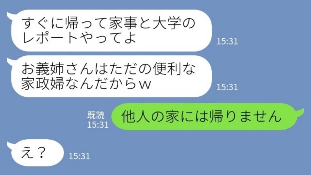 【LINE】交通事故で入院中に同居の義妹から連絡「すぐに帰ってきて家のことをやれ！」私「他人の家には帰りません」義妹「は？」→実は…