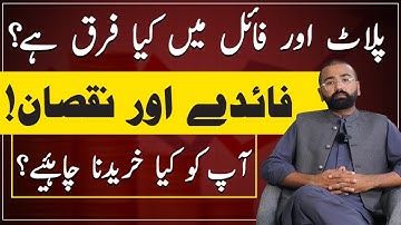 Plot Vs  File | Investment Risk Level | Difference, Reality, Precautions Faida or Nuqsan By M Ismail