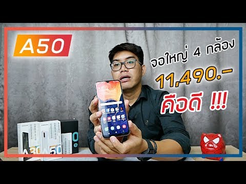 รีวิว-samsung-galaxy-a50-ลื่น-สวย-ครบ-ความรู้สึก