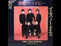 ザ・クラックナッツ The Cracknuts/悪魔のベイビー Devilish Baby (1969年)