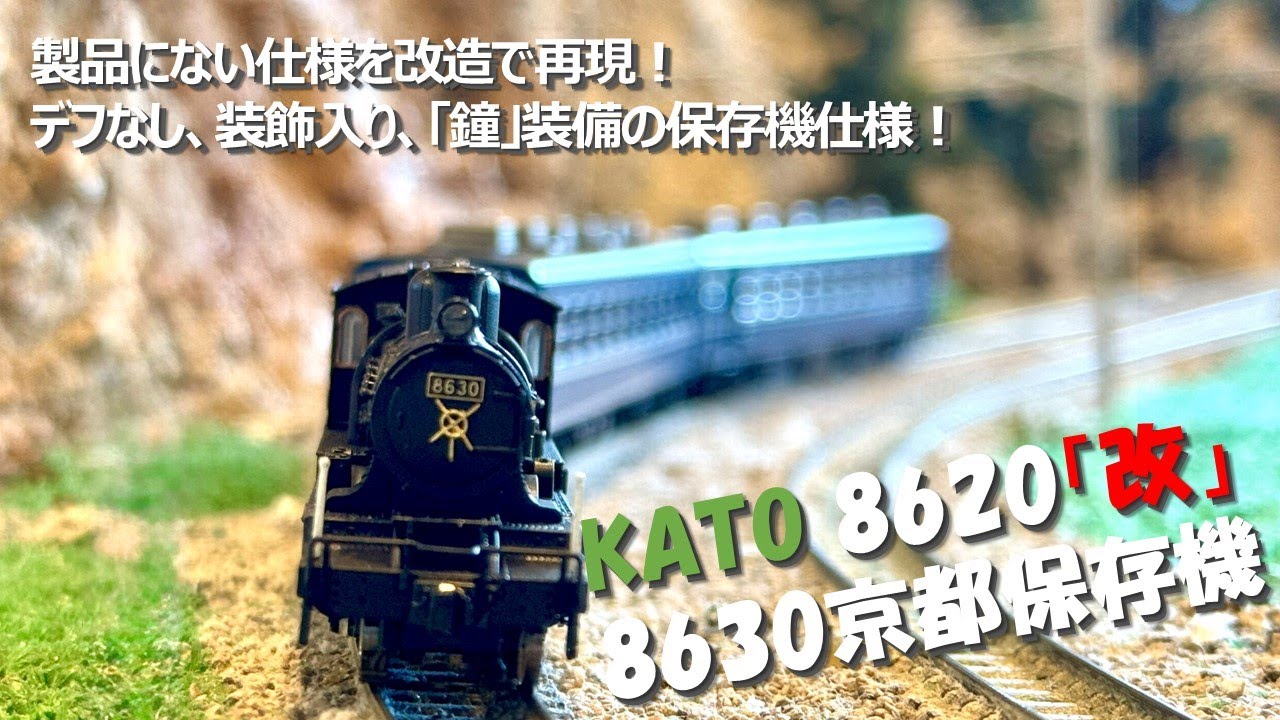 鉄製釣鐘 8620形蒸気機関車の鐘(かね)を展示します！ 】 当館では、駅舎や