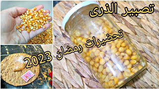 #تحضيرات_رمضان /ماليوم متشريش الذرة المعلب جيبي 5 الاف ماییس و ارواحي نصبروه للرمضان وطريقة التخزيين