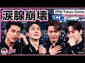 【涙腺崩壊】2PMとHottestが東京ドームで再会!忘れられない奇跡の