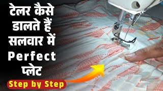 टलर कस डलत ह सलवर म सह पलट ? Punjabi Salwar Diy Salwar Me Plate Dalne Ka Aasan Tarika