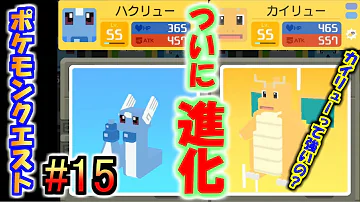 カイリューに進化するレベルは 最強ポケモンランキング1位 ポケモンクエスト Mp3