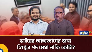 Download lagu Is Snigdho's position merit or quota for his brother's sacrifice?: Abdun Noor Tushar | Mir Snigdh...