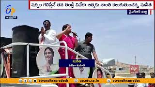 Vote For Sharmila | Viveka's Daughter Sunita Election Campaign in Kadapa