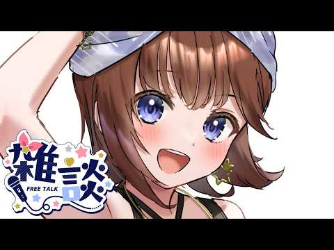 【雑談枠】重大発表まであと少しだけどまったりしてる【ホロライブ/ときのそら】