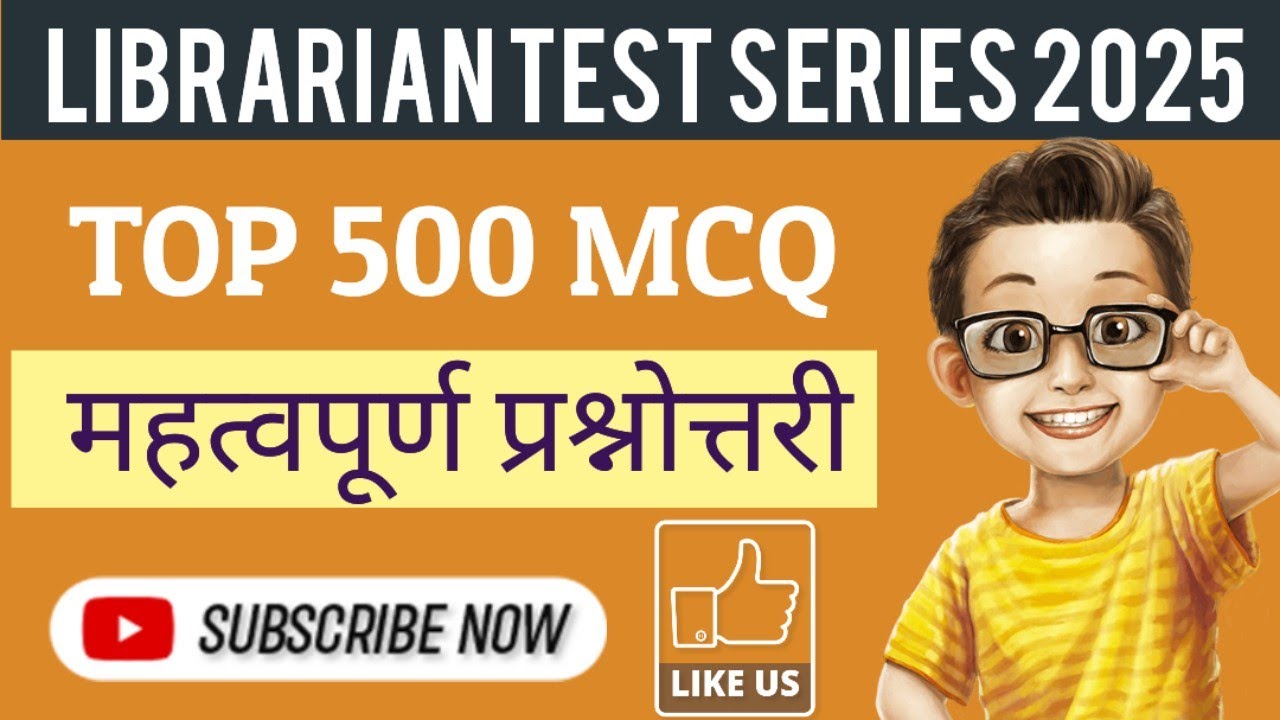 Rajasthan Librarian Test Series 2025 / Librarian MCQ / Library science Test Series / library mcq