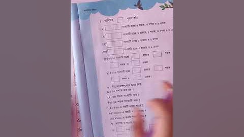 ৩য় শ্রেণির গণিত সমাধান ১ম অধ্যায় (Part-5) সংখ্যা || Class 3 Math chapter 1 solution | Numbers