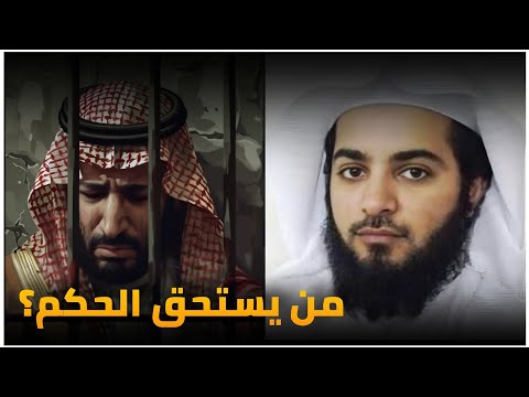 من يستحق الحكم في السعودية المحامي مصلح العتيبي