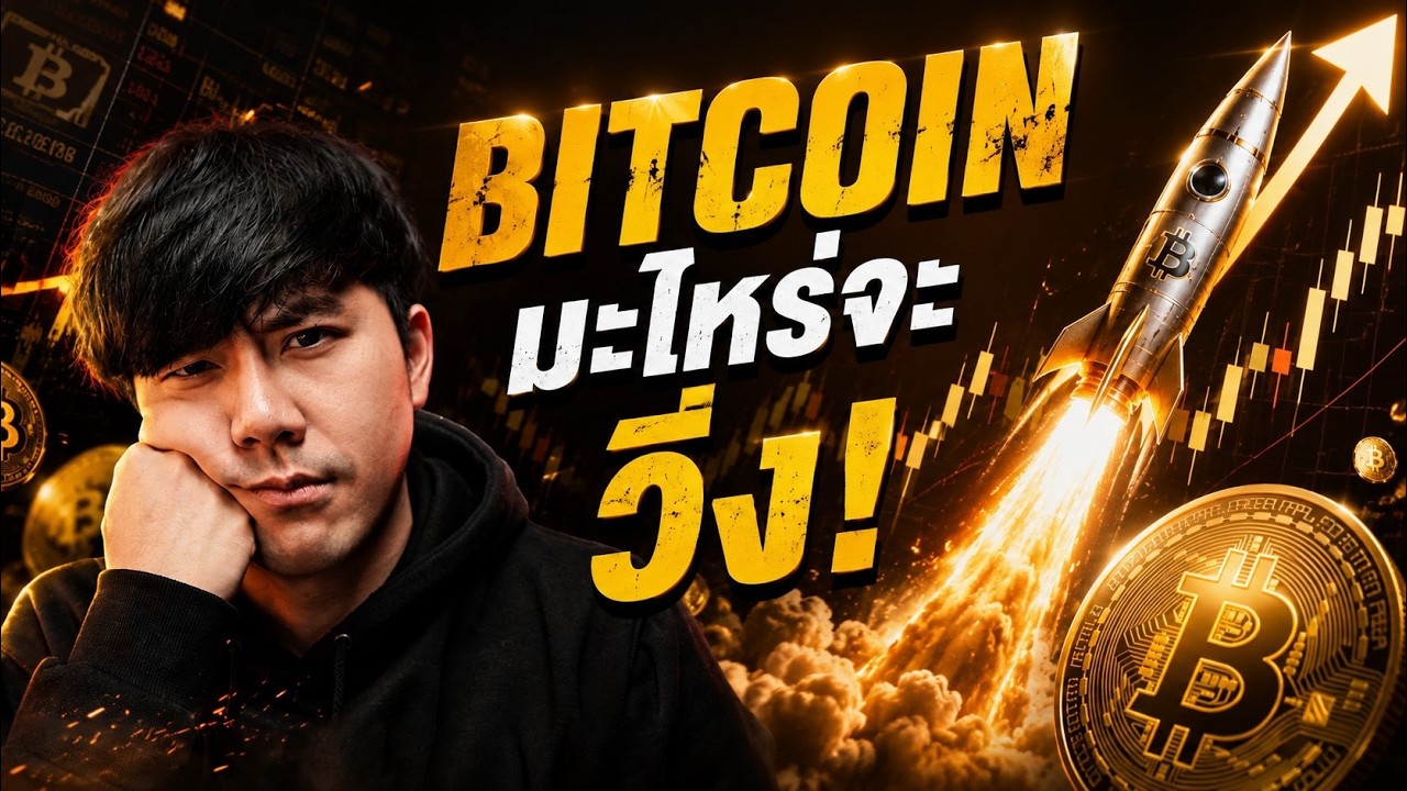 BITCOIN มะไหร่จะวิ่ง!!!!!!!!!!!!!!!!!!!!!!!!!!!! 😪