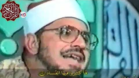 الشيخ الشحات محمد أنور سورة النازعات - الفجر | Sheikh Shahat Muhammad Anwar Al-Nazi'at - Al-Fajr