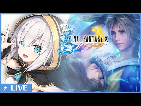 ＃01【ファイナルファンタジーX】夢も希望もありません　FINAL FANTASY X  HD Remasterやるよおお　ネタバレがあります【アルス・アルマル/にじさんじ】