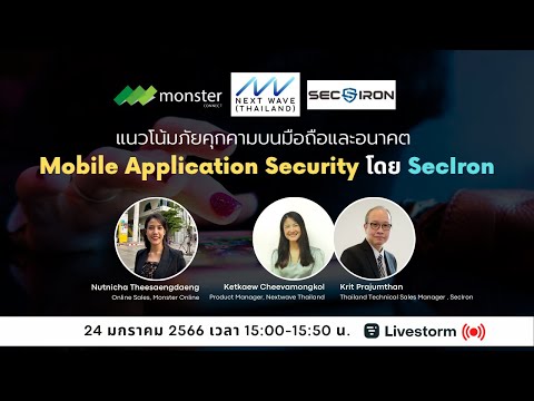 วีดีโอ: Mobile App Security คืออะไร?