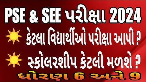 PSE and see exam 2024 | scholarship 2024 || secondary &  prathmik shishyavarti Pariksha