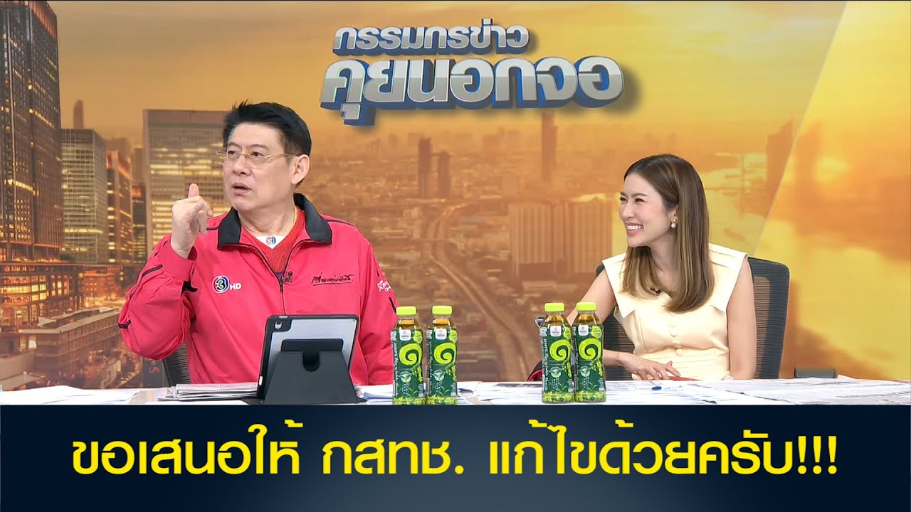 ขอเสนอให้ กสทช. แก้ไขด้วยครับ!!!