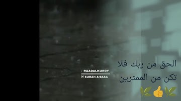 فلينظر الإنسان إلى طعامه" تلاوة رائعة لشيخ رعد الكردي