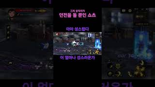 나머지 셋은 아직 안키워봤어요오...죄송해요... #던전앤파이터 #던파 #던파모바일 #인파이터 #크루세이더
