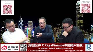 錢錢錢打到嚟 20210219 -- Part2/6 : 投資陷阱，GME聽證會