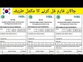 How to Fill Challan Form ||Computerize Pre-registration Challan Form 2025 In Pakistan