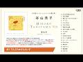 【公式】谷山浩子『HIROKO TANIYAMA &lsquo;80s』ダイジェスト・トレーラー