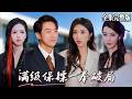 神秘小夥來應征第一美女總裁的貼身保鏢,剛面試就來了一群人搗亂,是時候展示一下自己的拳頭有多硬了!🔥#短劇 #短劇全集 #drama #最新短劇全集
