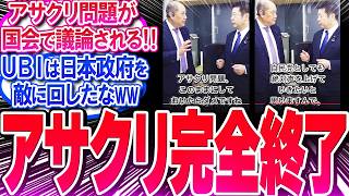 アサクリの神社破壊が国会で議論される!! 自民党の国会議員が動いた!!【反応集】【アサシンクリードシャドウズ】【射楯兵主神社】【神道政治連盟】【大仙陵古墳】【仁徳天皇】【弥助】【作業用】【睡眠用】