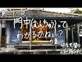 門中(むんちゅう)って分かるかねぇ〜?(仲座先輩の人生の稽古中第21夜)