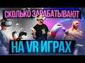 БИЗНЕС НА VR | КАК ЗАРАБОТАТЬ В РЕГИОНАХ | БИЗНЕС ИДЕИ 2023 | Portal VR | БИЗНЕС С НУЛЯ