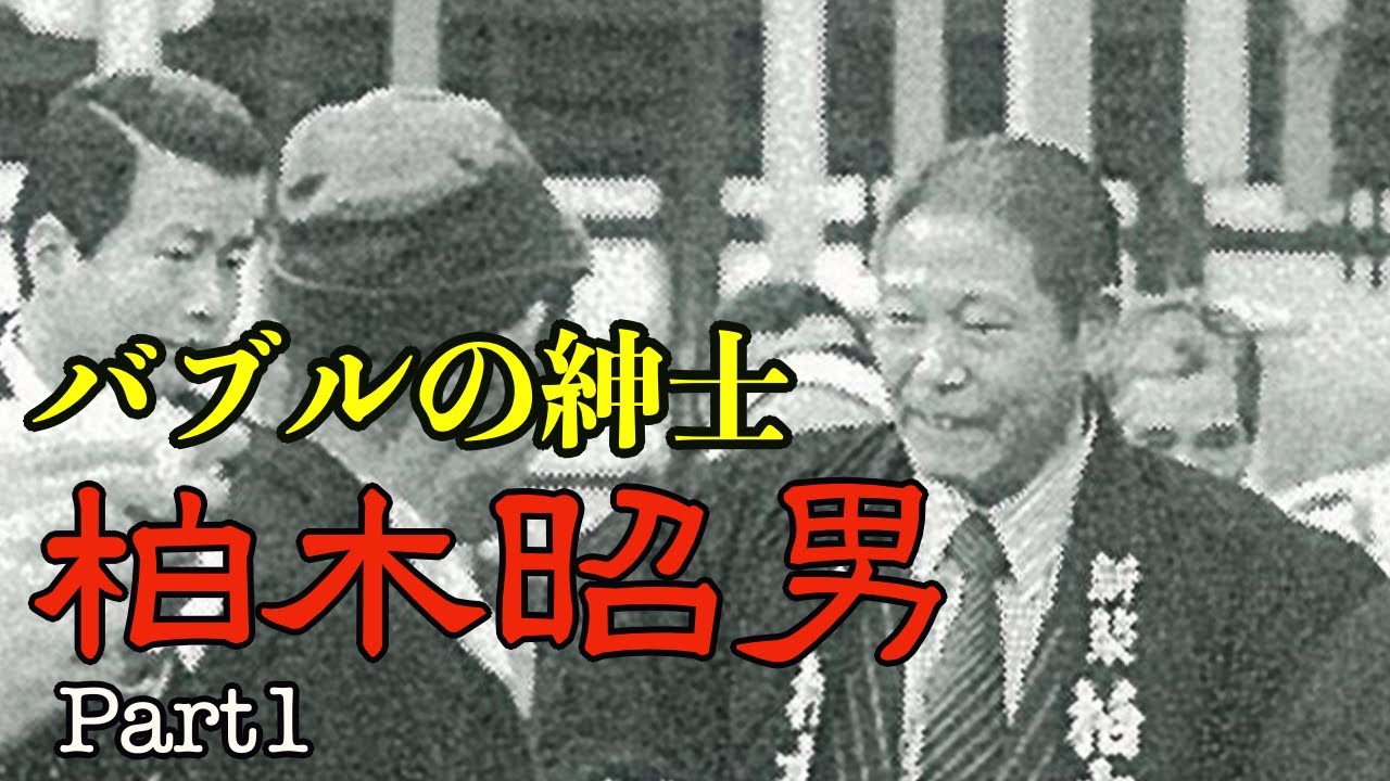柏木昭男 Wiki | 柏木昭男 現在 , 柏木昭男の豪邸や家族・子供の現在は？死因は暗殺？ – SLEK