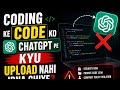 Coding ke Code ko ChatGPT pe Upload Kyu Nahi Karna Chahiye? | Security Risk Explained