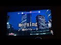 morning/雨のパレード cover by まぃける