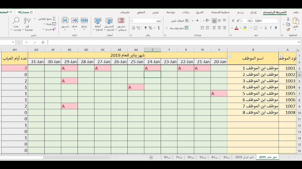 كيفية عمل بيان الحضور والغياب لموظفي يوتيوب