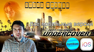 NFS Undercover на мобильных. Все версии / Java, iOS, Nokia Symbian, Maemo