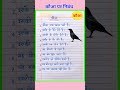 कौआ पर निबंध 10 लाइन | 10 Lines on Crow in Hindi | Essay on Crow in Hindi | Crow Essay in Hindi