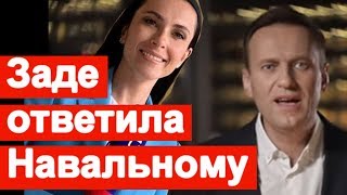 Что ответила Наиля Аскер Заде Алексею Навальному на его расследование ! Этого нет даже у Пугачевой.